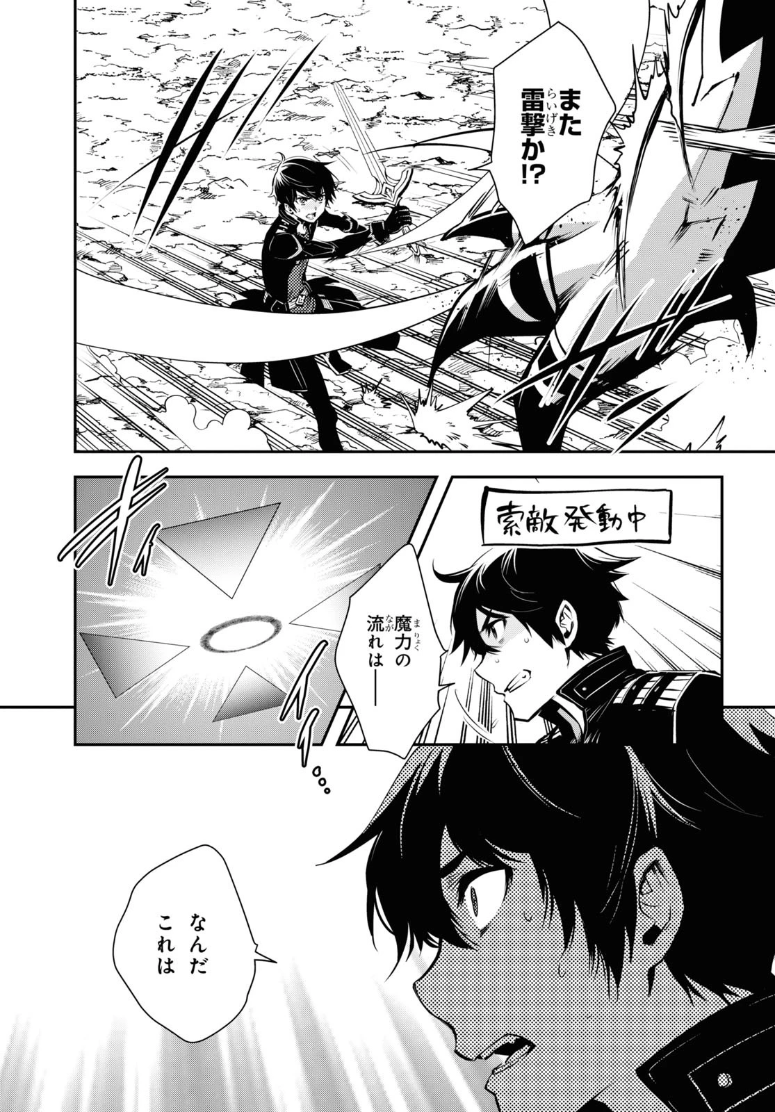 世界最速のレベルアップ 第26話 - 21