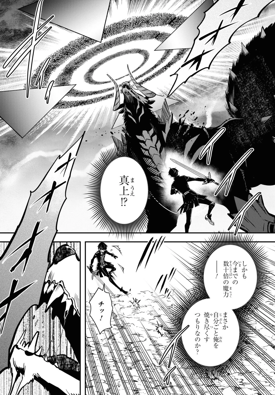 世界最速のレベルアップ 第26話 - 22