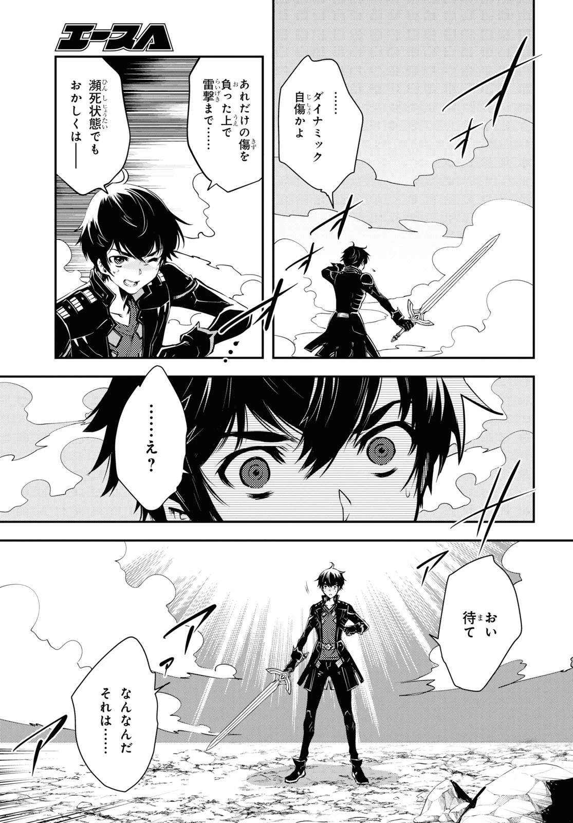 世界最速のレベルアップ 第26話 - 25