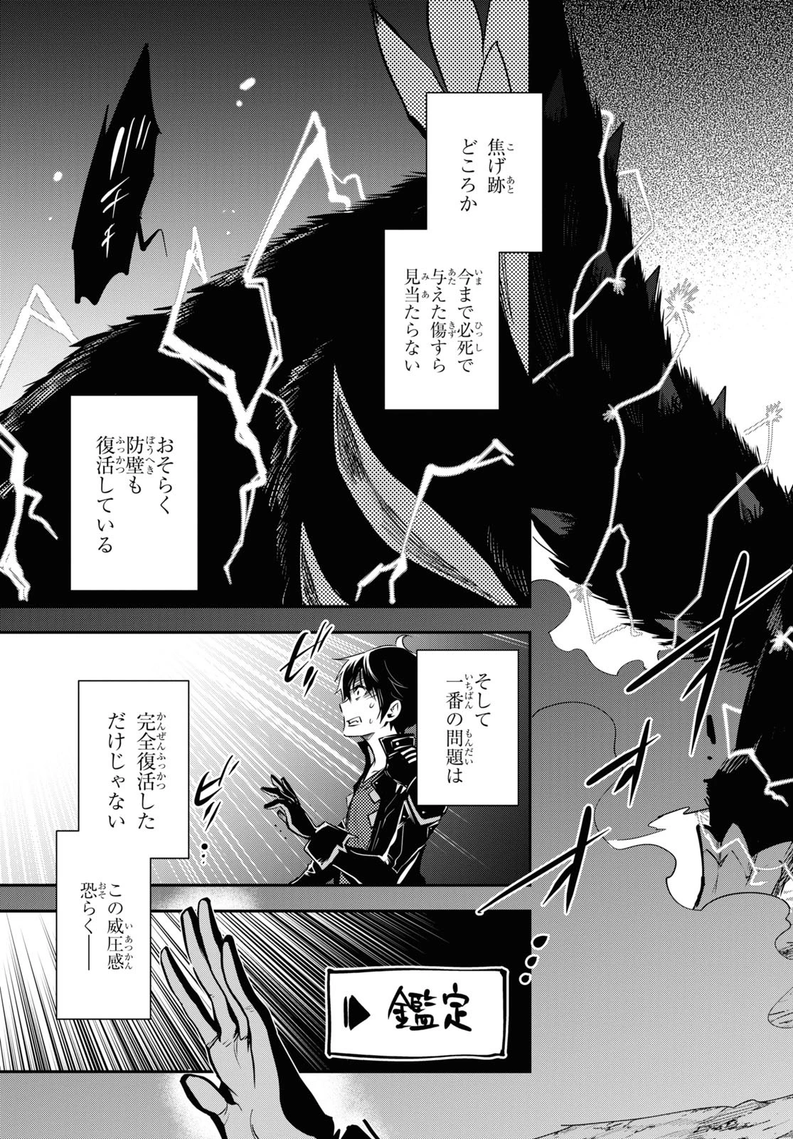 世界最速のレベルアップ 第26話 - 27