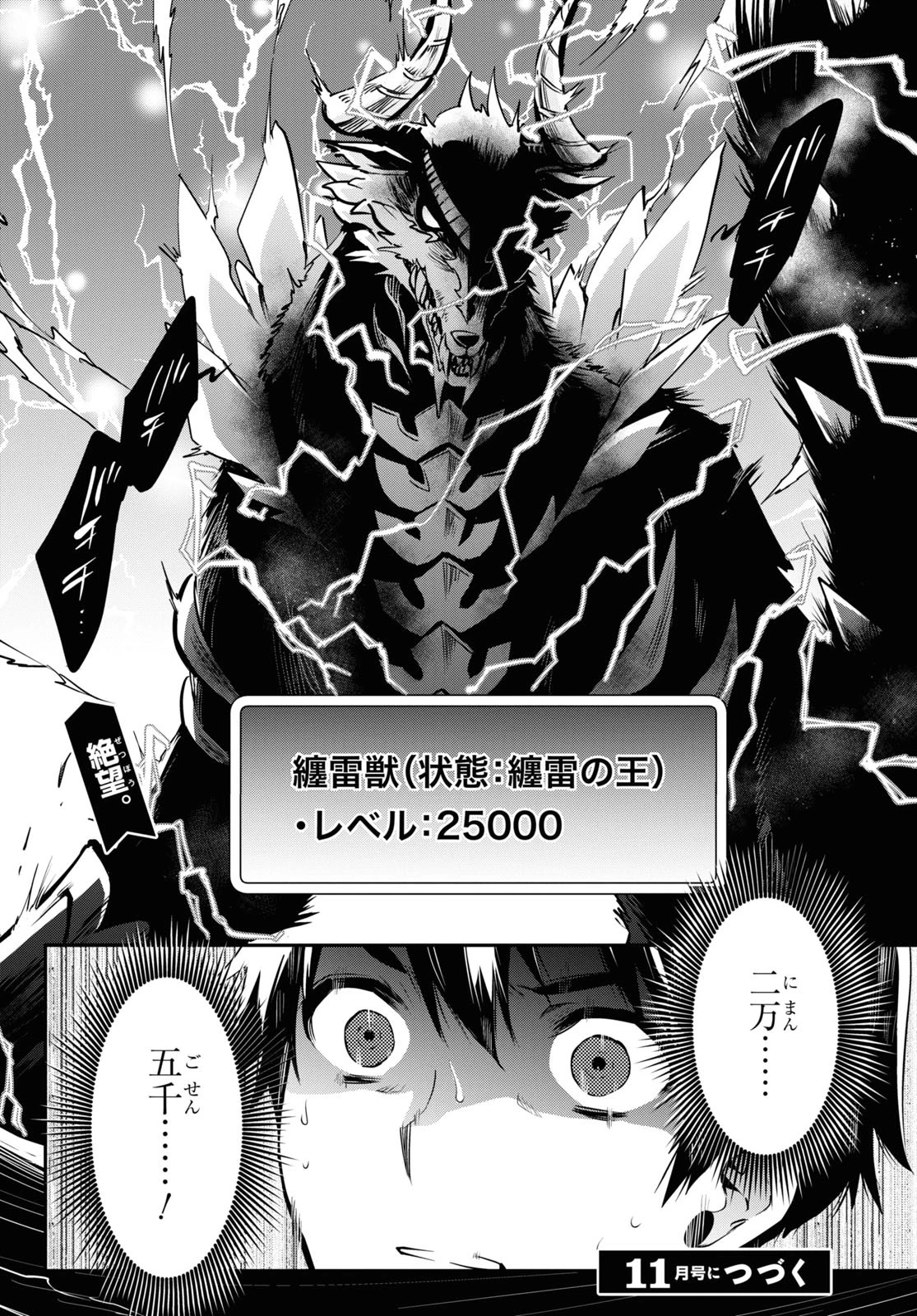 世界最速のレベルアップ 第26話 - 28