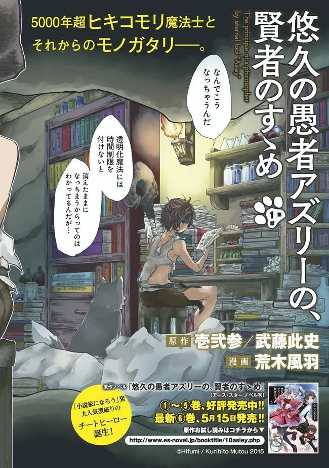 悠久の愚者アズリーの、賢者のすゝめ 第1話 - 3