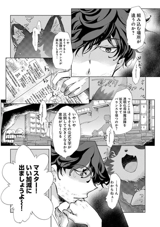 悠久の愚者アズリーの、賢者のすゝめ 第1話 - 4