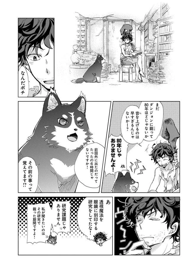 悠久の愚者アズリーの、賢者のすゝめ 第1話 - 5