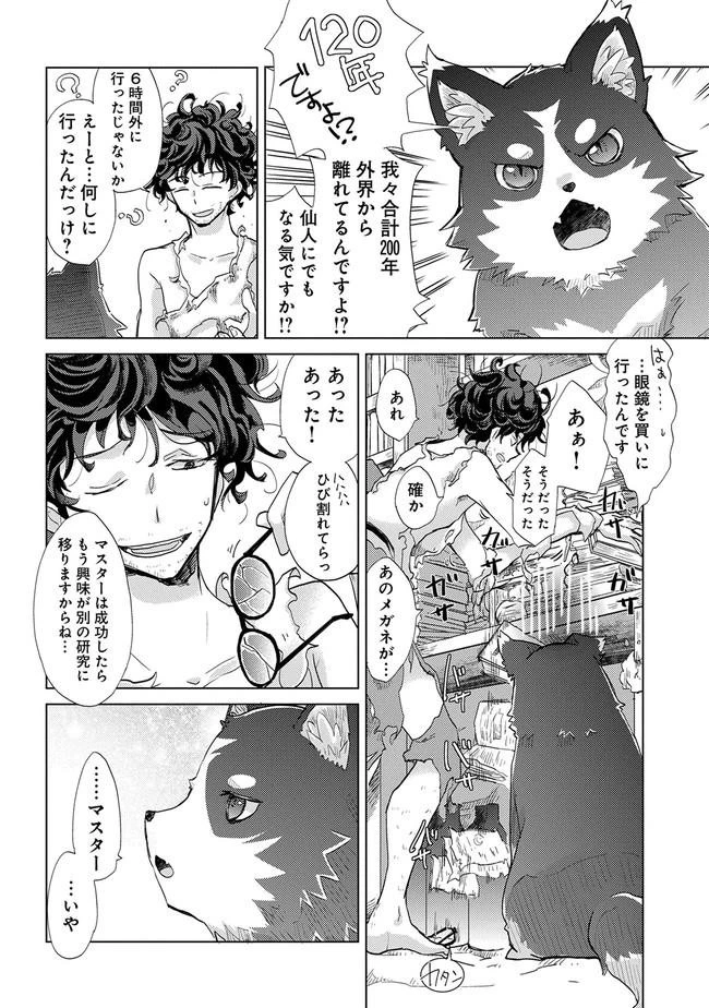 悠久の愚者アズリーの、賢者のすゝめ 第1話 - 6