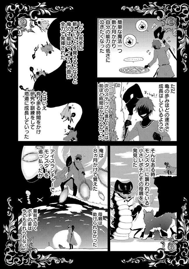 悠久の愚者アズリーの、賢者のすゝめ 第1話 - 9