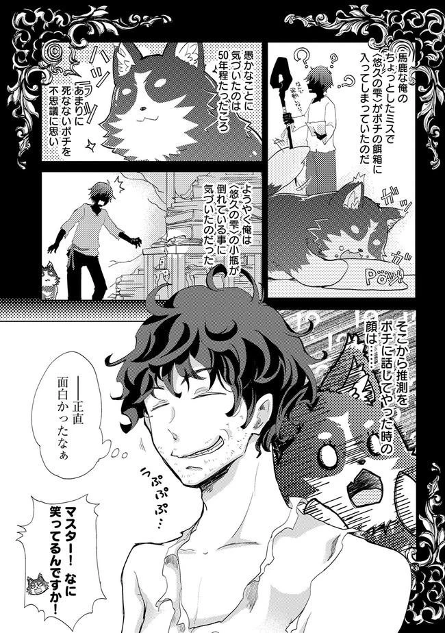 悠久の愚者アズリーの、賢者のすゝめ 第1話 - 11