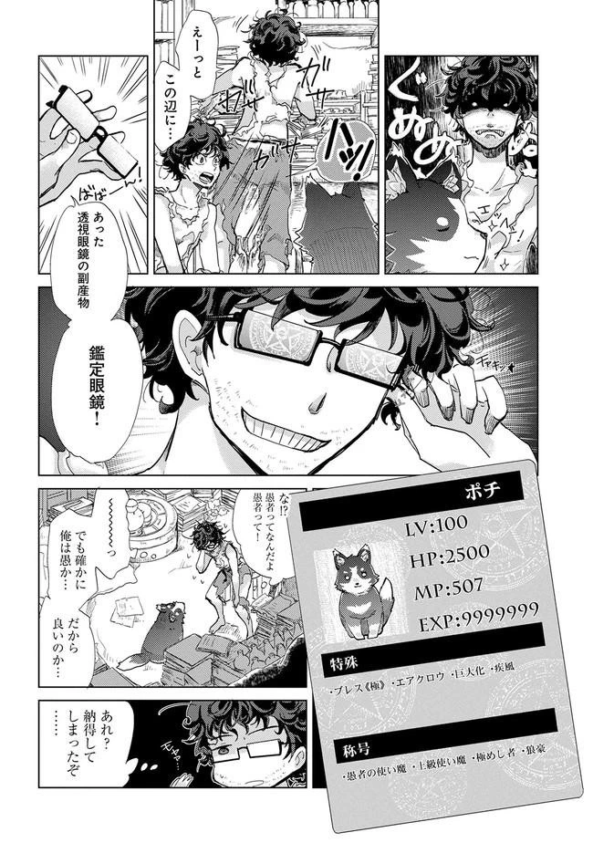 悠久の愚者アズリーの、賢者のすゝめ 第1話 - 14