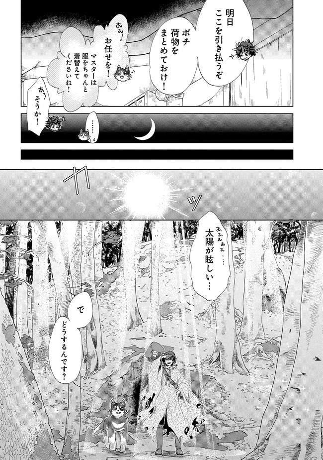 悠久の愚者アズリーの、賢者のすゝめ 第1話 - 16