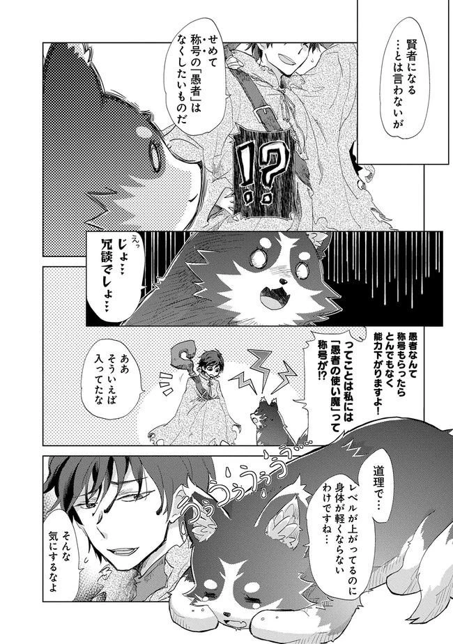 悠久の愚者アズリーの、賢者のすゝめ 第1話 - 19