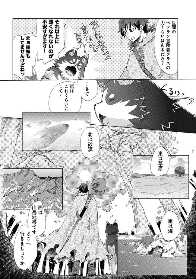 悠久の愚者アズリーの、賢者のすゝめ 第1話 - 20