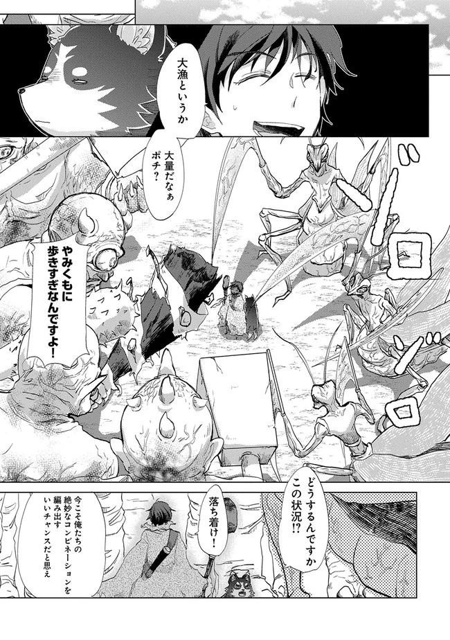 悠久の愚者アズリーの、賢者のすゝめ 第1話 - 22