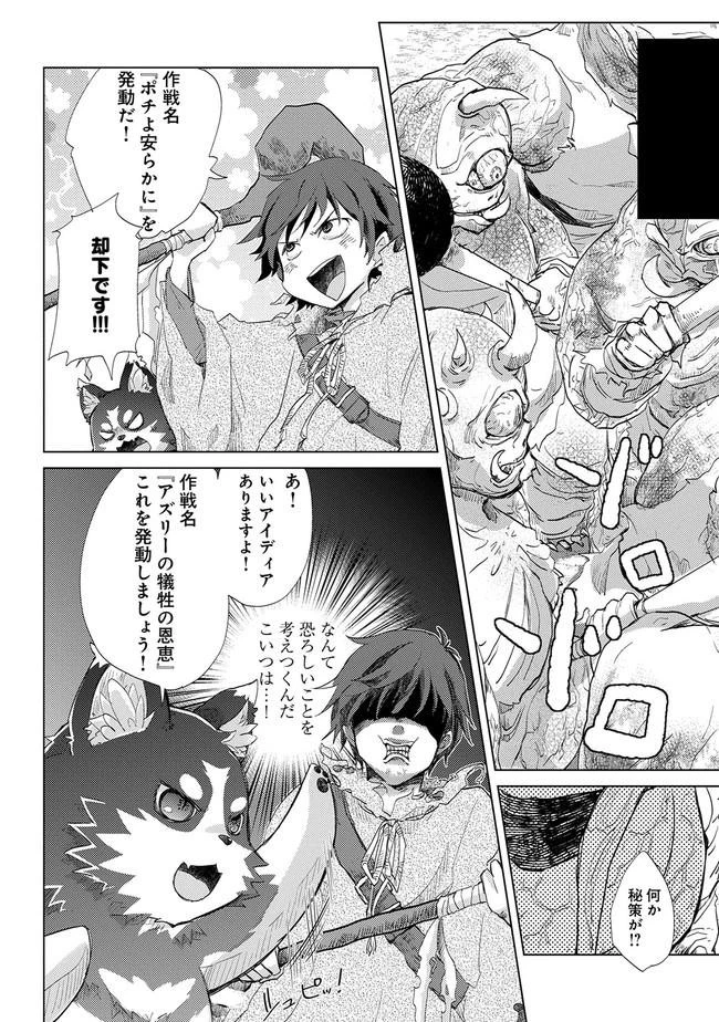 悠久の愚者アズリーの、賢者のすゝめ 第1話 - 23