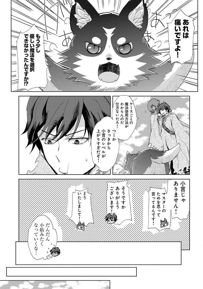 悠久の愚者アズリーの、賢者のすゝめ 第1話 - 29