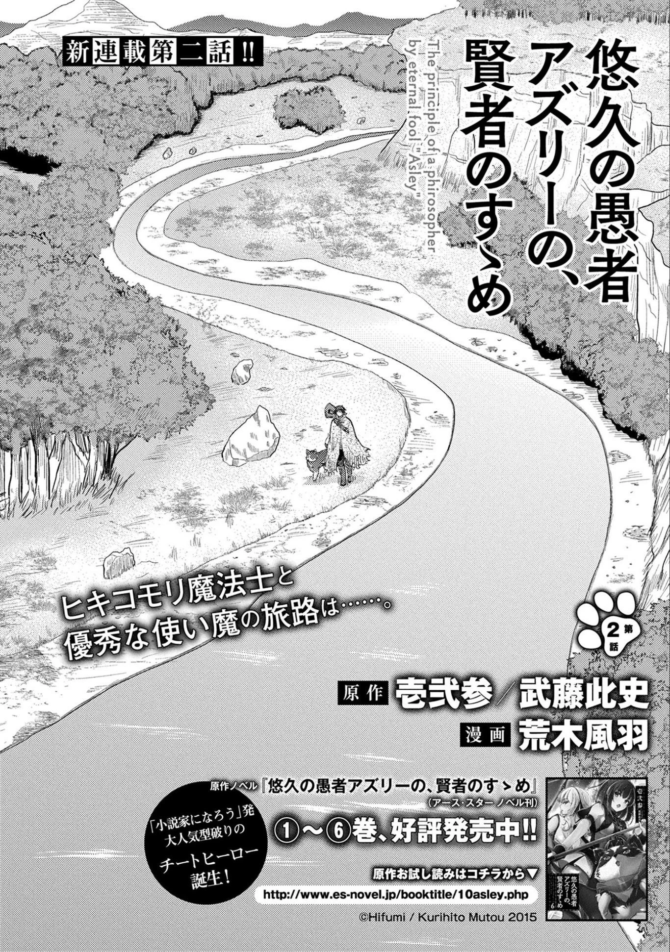 悠久の愚者アズリーの、賢者のすゝめ 第2話 - 2