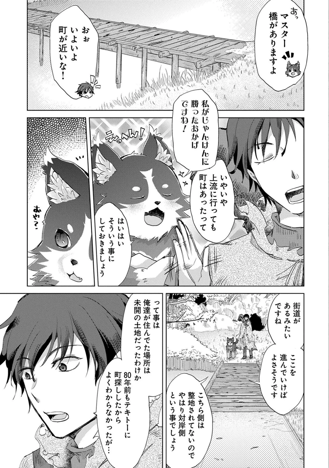 悠久の愚者アズリーの、賢者のすゝめ 第2話 - 3