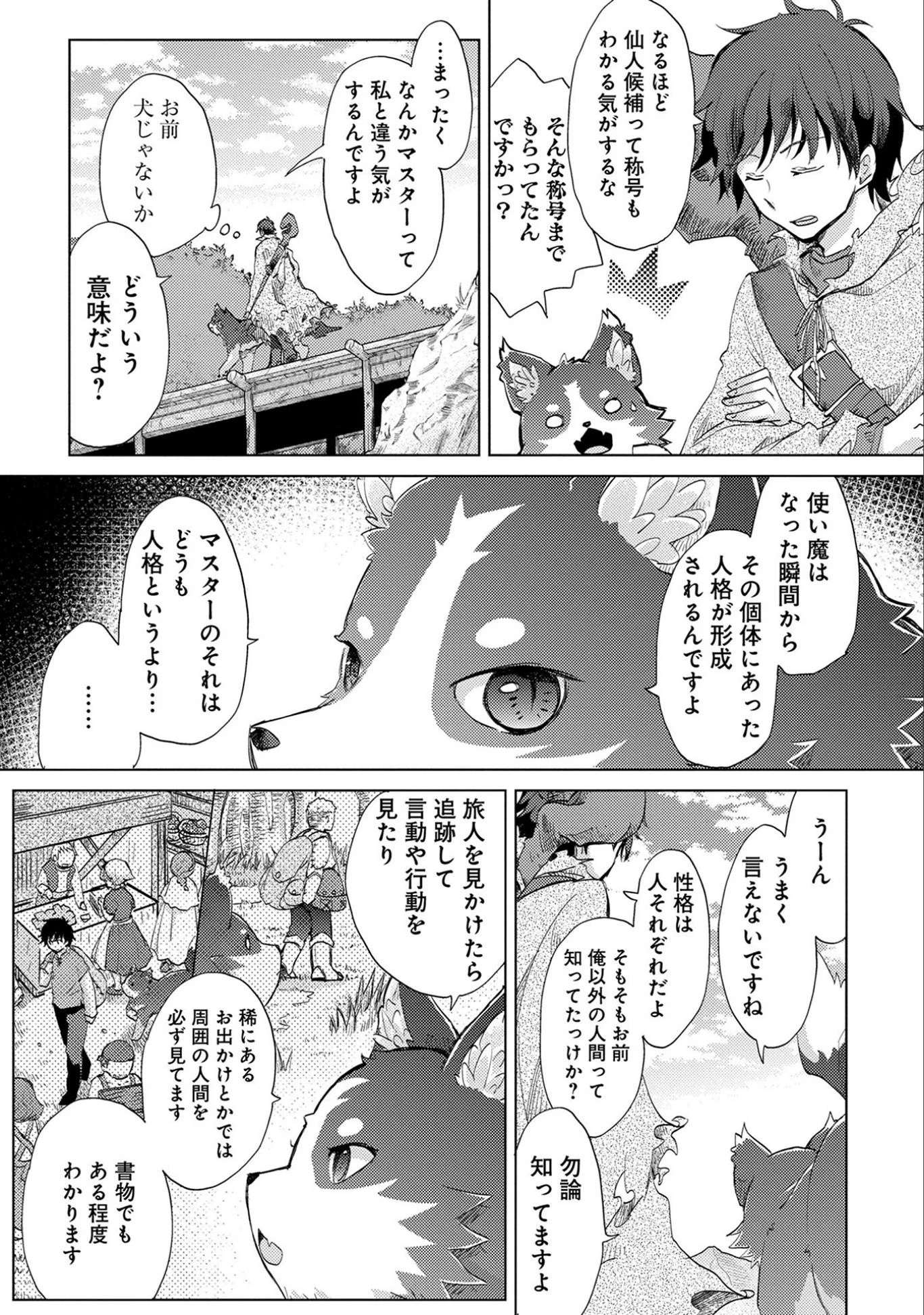 悠久の愚者アズリーの、賢者のすゝめ 第2話 - 4