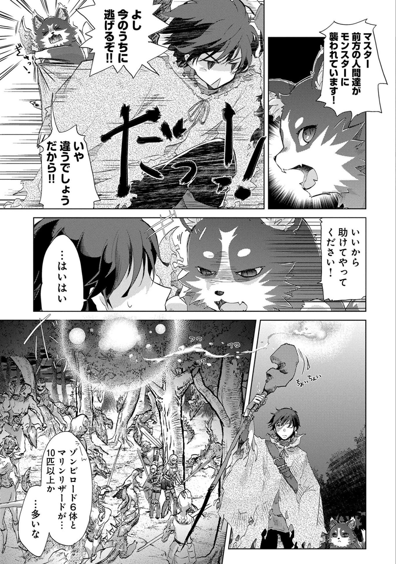 悠久の愚者アズリーの、賢者のすゝめ 第2話 - 7