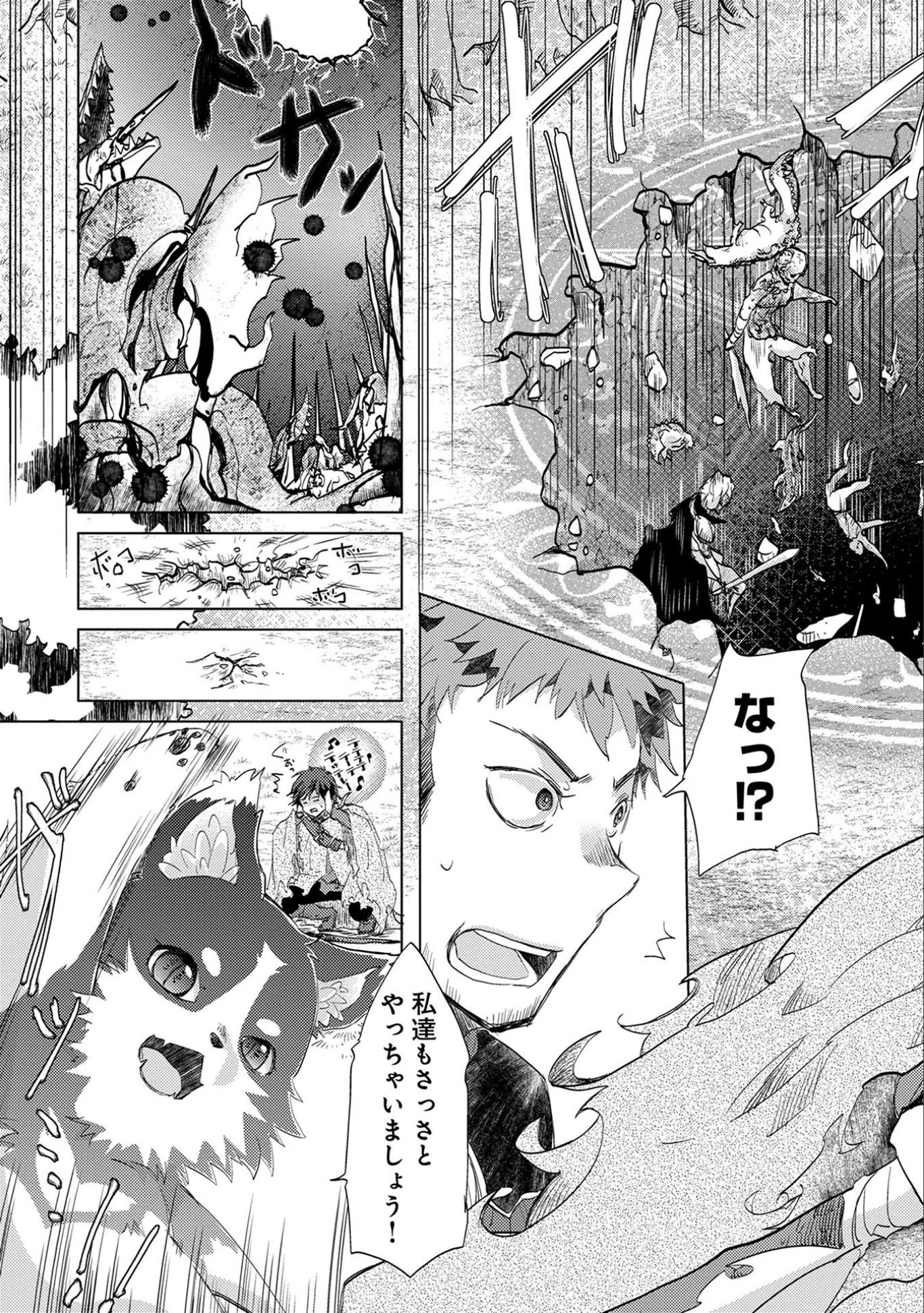 悠久の愚者アズリーの、賢者のすゝめ 第2話 - 13