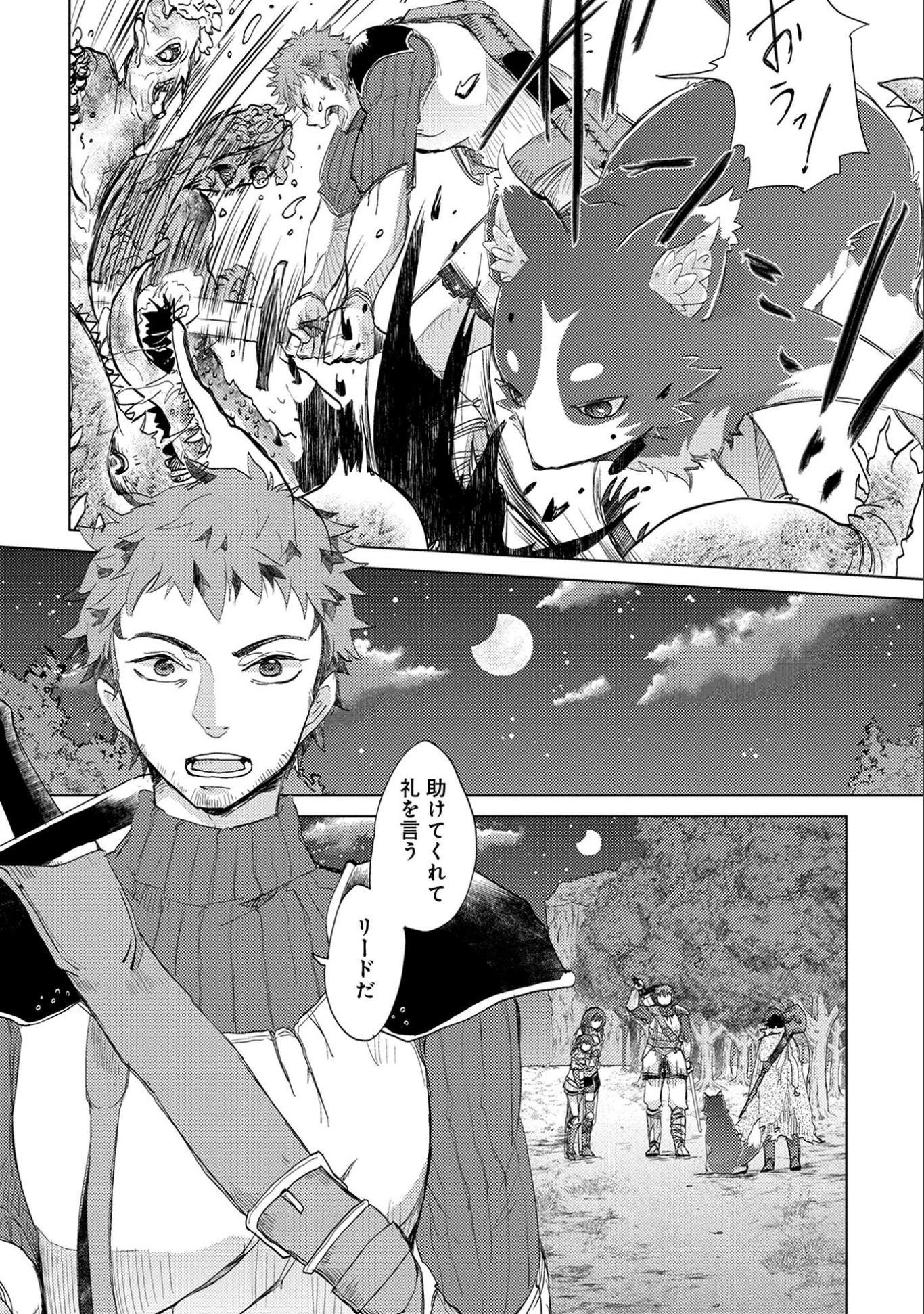 悠久の愚者アズリーの、賢者のすゝめ 第2話 - 14