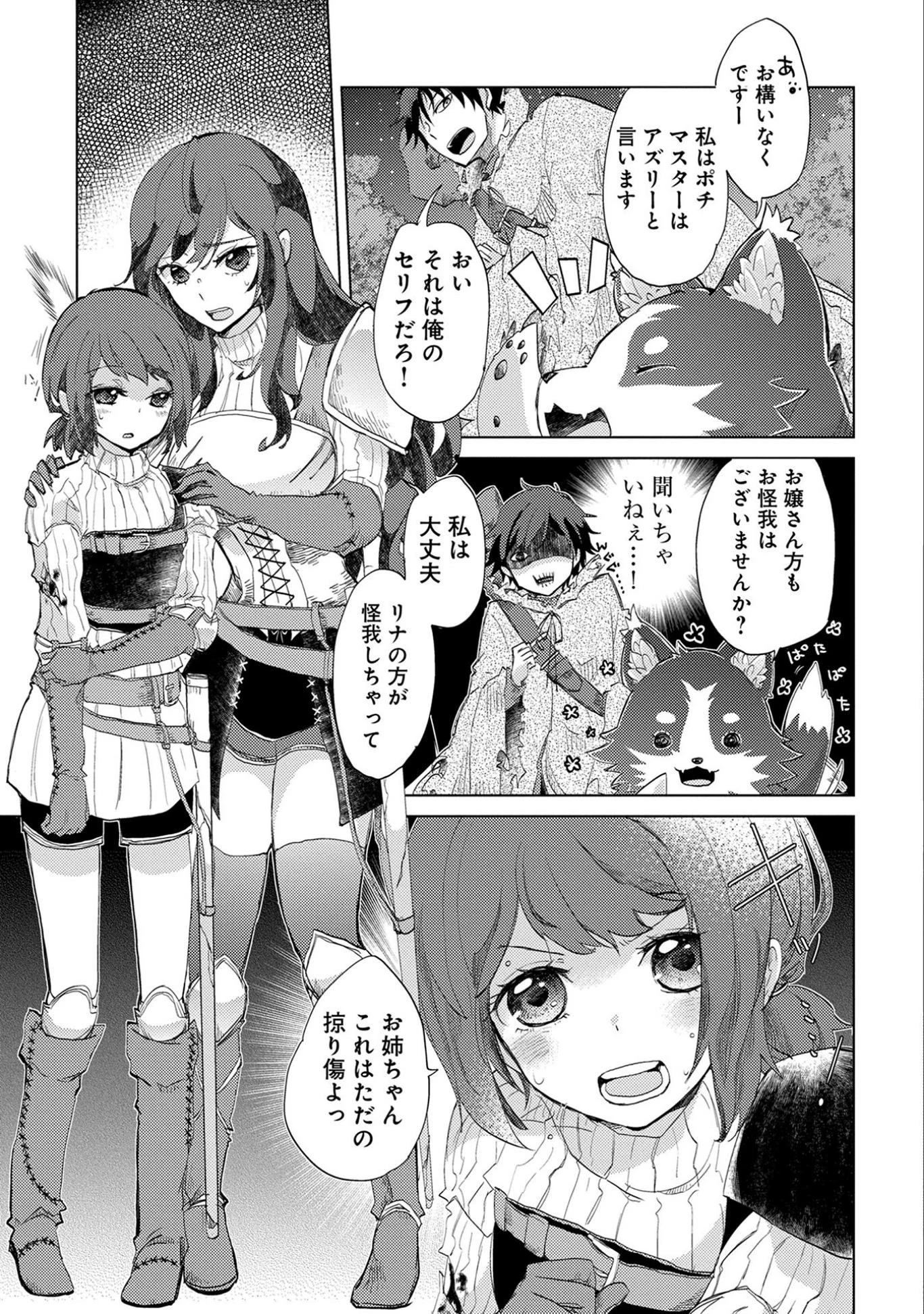 悠久の愚者アズリーの、賢者のすゝめ 第2話 - 15