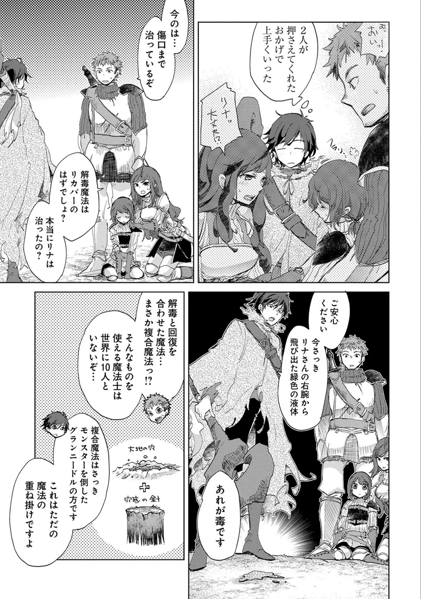 悠久の愚者アズリーの、賢者のすゝめ 第2話 - 19