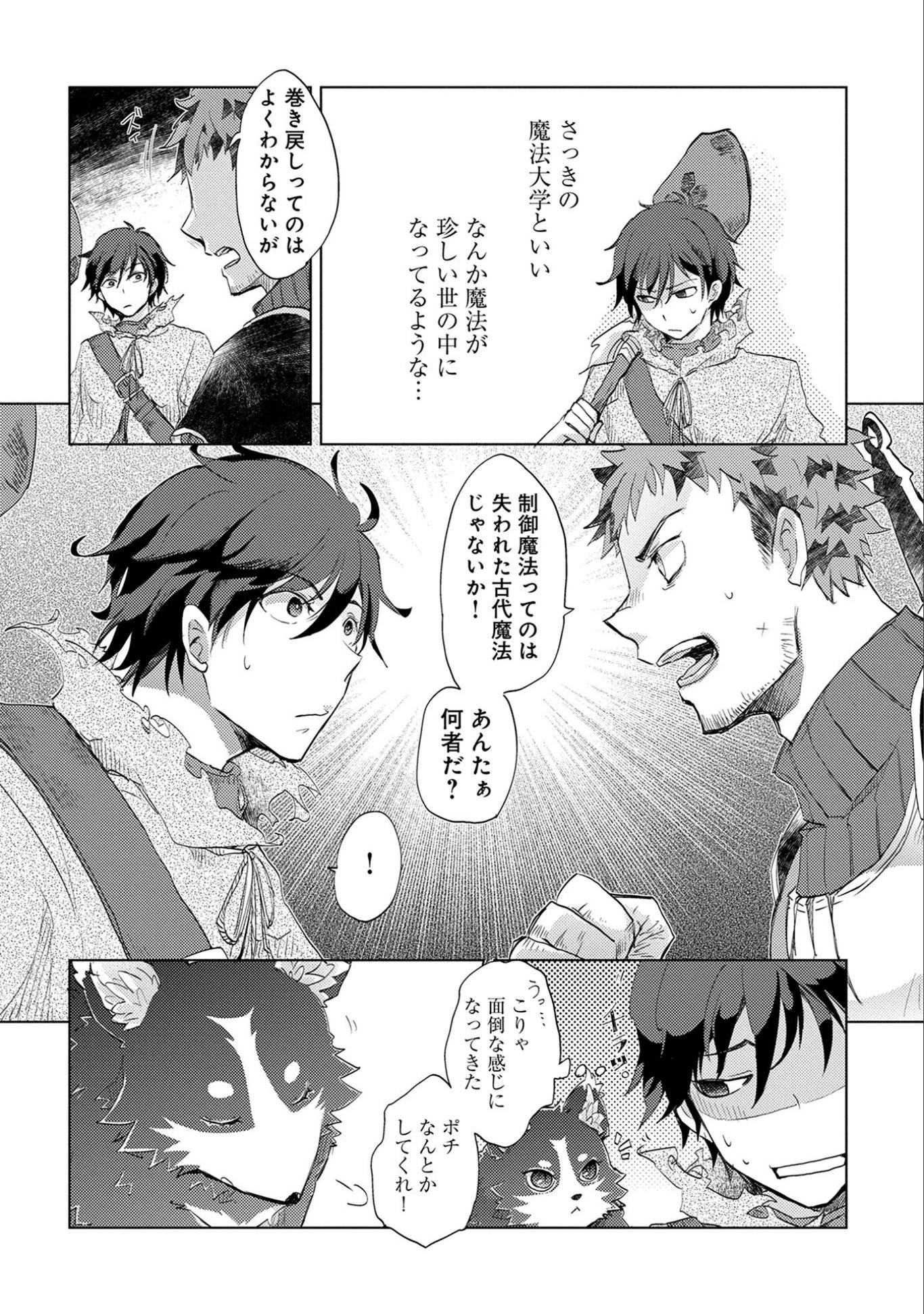 悠久の愚者アズリーの、賢者のすゝめ 第2話 - 22