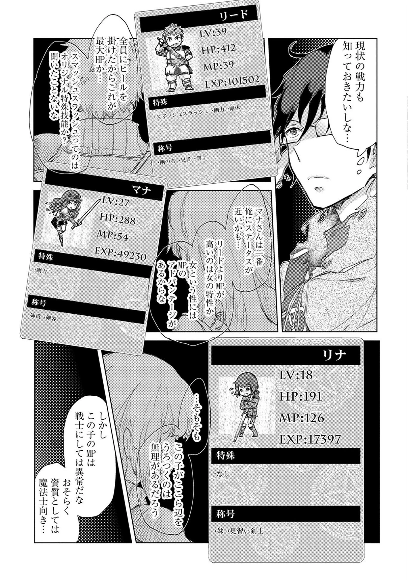 悠久の愚者アズリーの、賢者のすゝめ 第2話 - 27