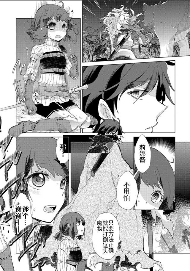 悠久の愚者アズリーの、賢者のすゝめ 第3話 - 7