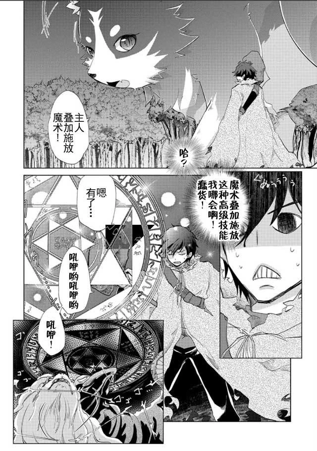 悠久の愚者アズリーの、賢者のすゝめ 第3話 - 9