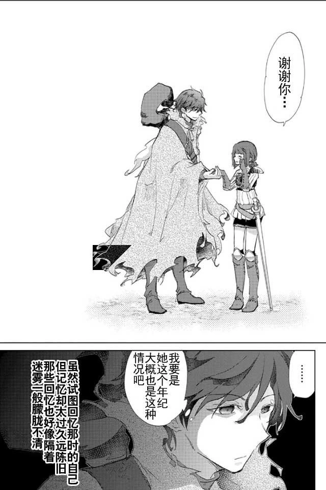 悠久の愚者アズリーの、賢者のすゝめ 第3話 - 15