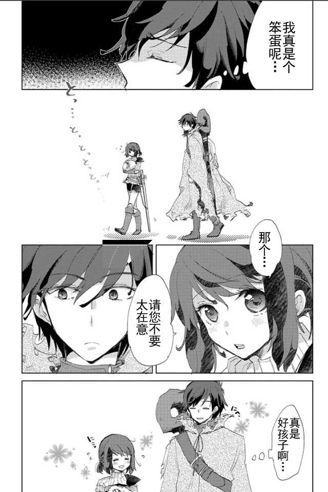 悠久の愚者アズリーの、賢者のすゝめ 第3話 - 21