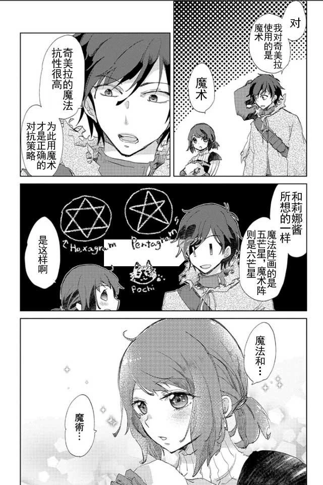 悠久の愚者アズリーの、賢者のすゝめ 第3話 - 23