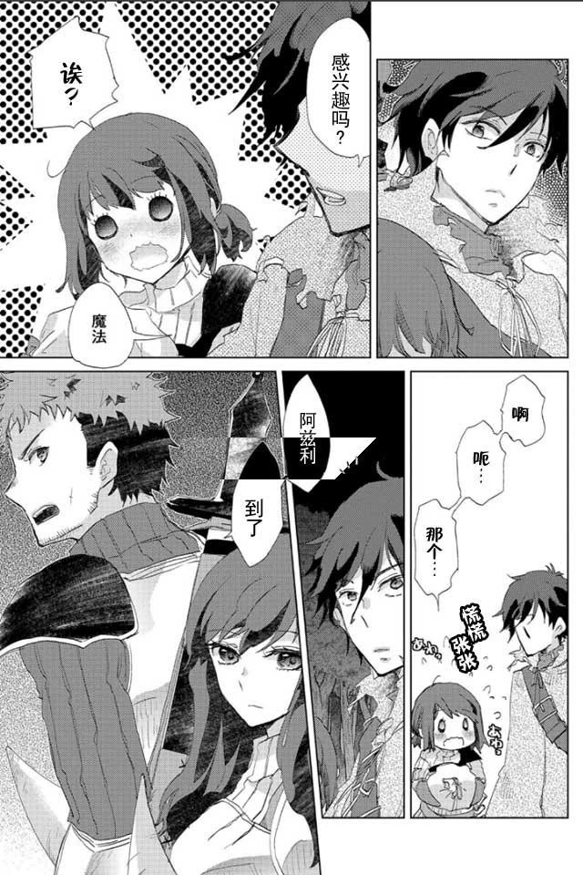 悠久の愚者アズリーの、賢者のすゝめ 第3話 - 24