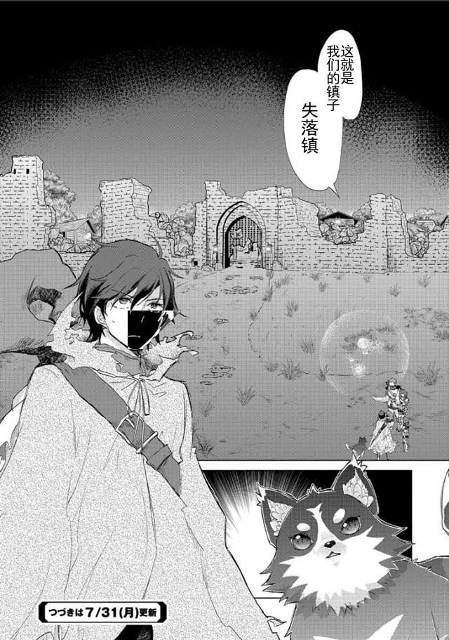 悠久の愚者アズリーの、賢者のすゝめ 第3話 - 25