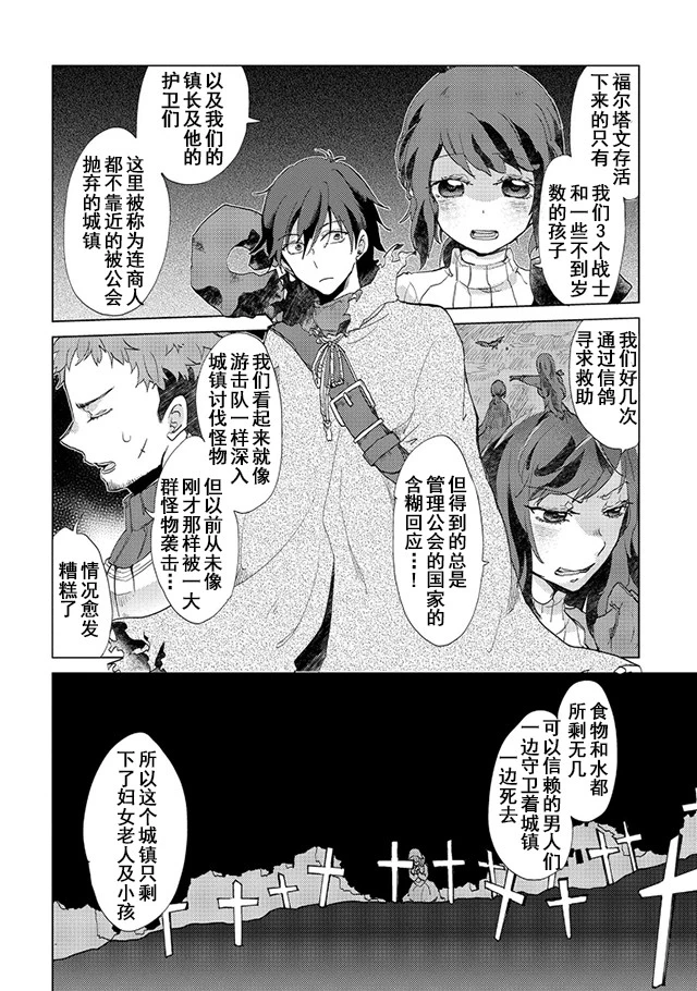 悠久の愚者アズリーの、賢者のすゝめ 第4話 - 2