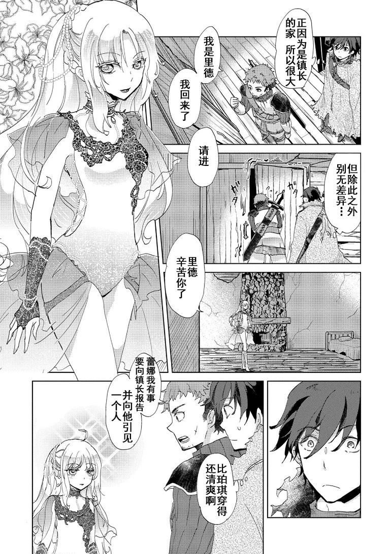 悠久の愚者アズリーの、賢者のすゝめ 第4話 - 5