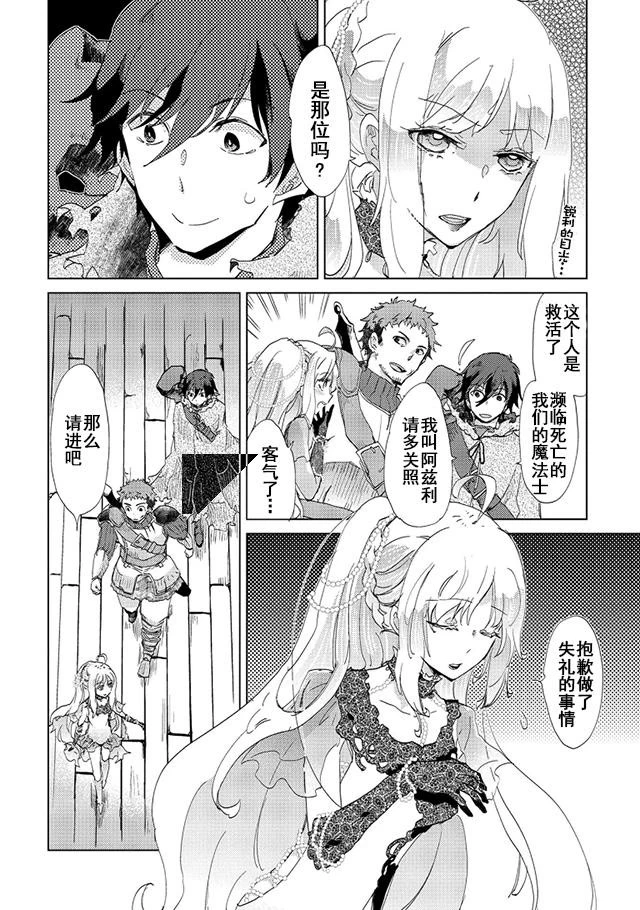 悠久の愚者アズリーの、賢者のすゝめ 第4話 - 6