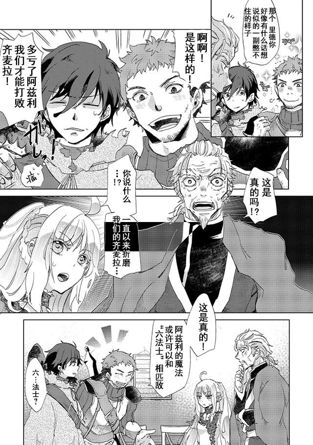 悠久の愚者アズリーの、賢者のすゝめ 第4話 - 8