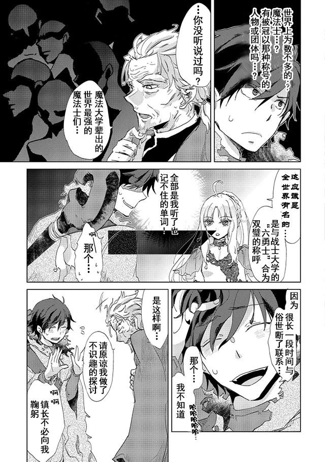 悠久の愚者アズリーの、賢者のすゝめ 第4話 - 9