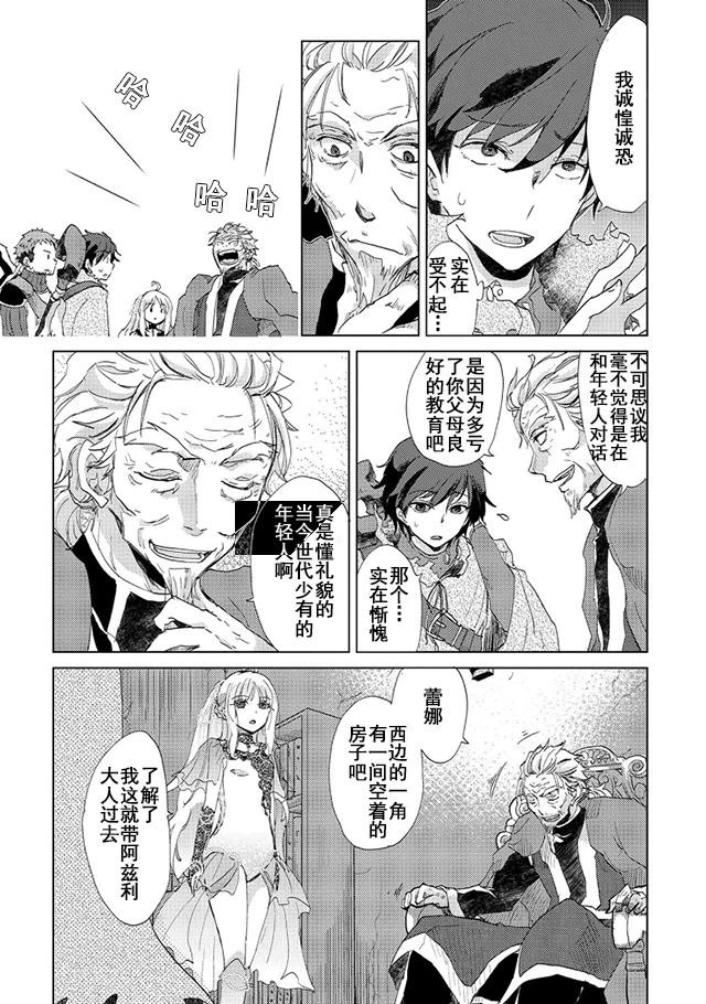 悠久の愚者アズリーの、賢者のすゝめ 第4話 - 10