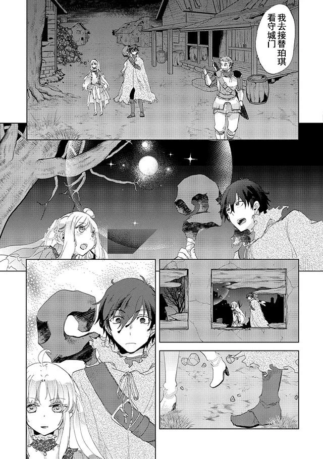 悠久の愚者アズリーの、賢者のすゝめ 第4話 - 11