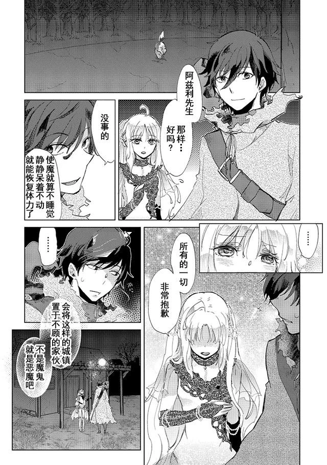 悠久の愚者アズリーの、賢者のすゝめ 第4話 - 16