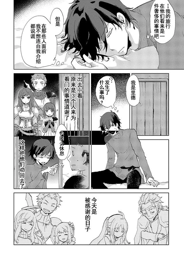 悠久の愚者アズリーの、賢者のすゝめ 第4話 - 18