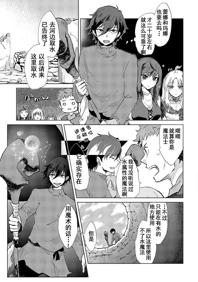 悠久の愚者アズリーの、賢者のすゝめ 第4話 - 25