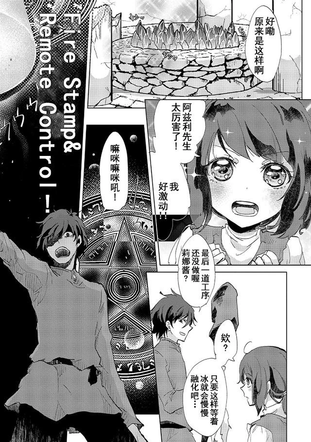 悠久の愚者アズリーの、賢者のすゝめ 第4話 - 28