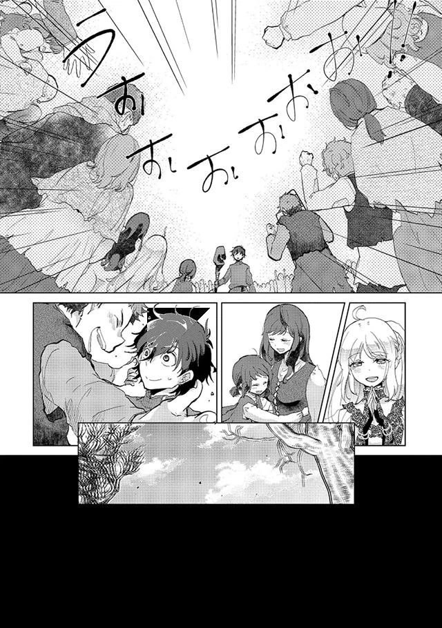 悠久の愚者アズリーの、賢者のすゝめ 第4話 - 32