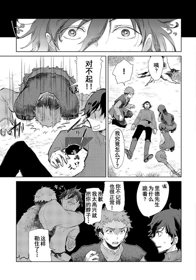 悠久の愚者アズリーの、賢者のすゝめ 第4話 - 33