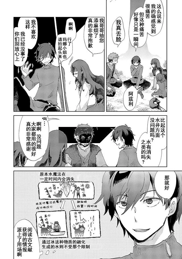 悠久の愚者アズリーの、賢者のすゝめ 第4話 - 34