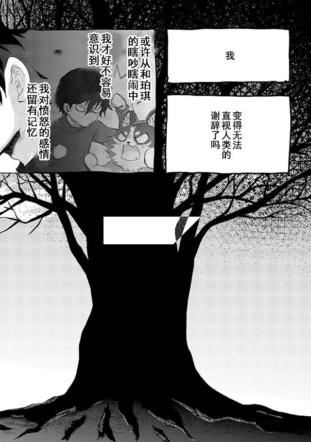 悠久の愚者アズリーの、賢者のすゝめ 第4話 - 38